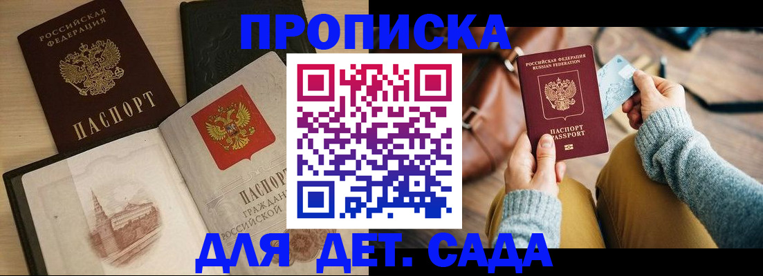 прописка штамп в Щёлково