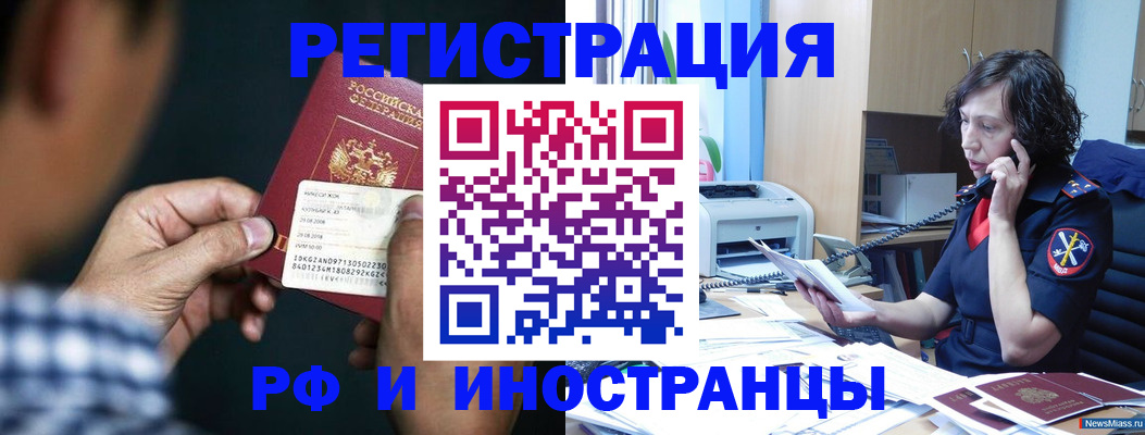 где прописаться в Щёлково