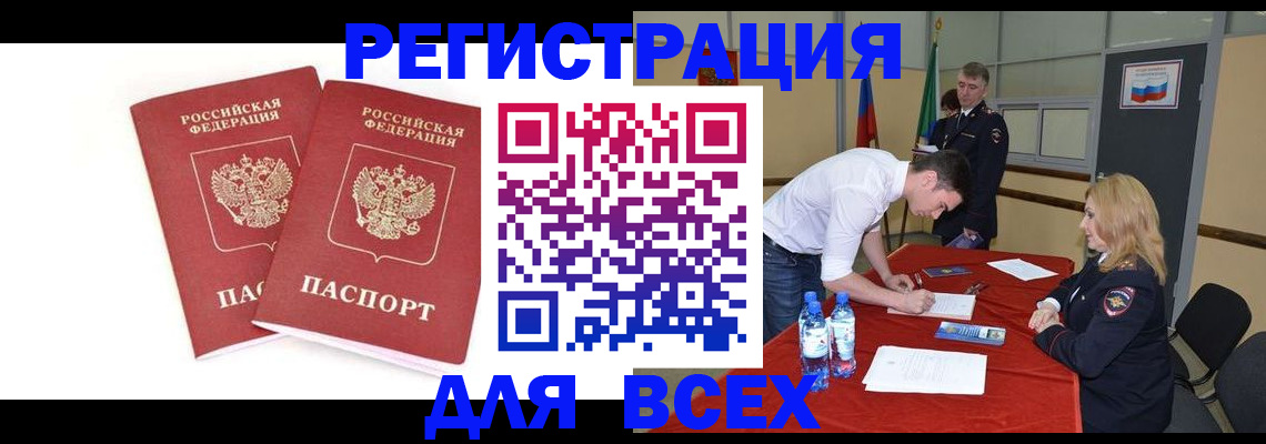купить прописку в Щёлково